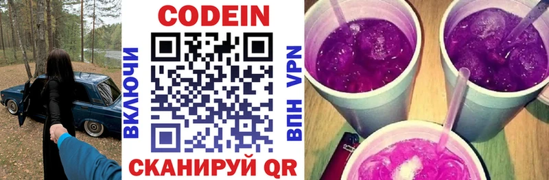 Codein напиток Lean (лин)  Голицыно 